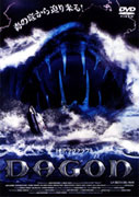 Dagon Video Cover 2