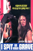 I Spit On Your Grave Video Cover 5