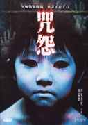 Ju-on: The Grudge Video Cover