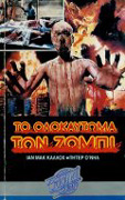 Zombi Holocaust Video Cover 5