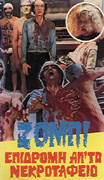 Let Sleeping Corpses Lie Poster 2