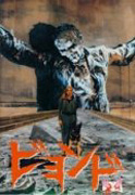 The Beyond Poster 4